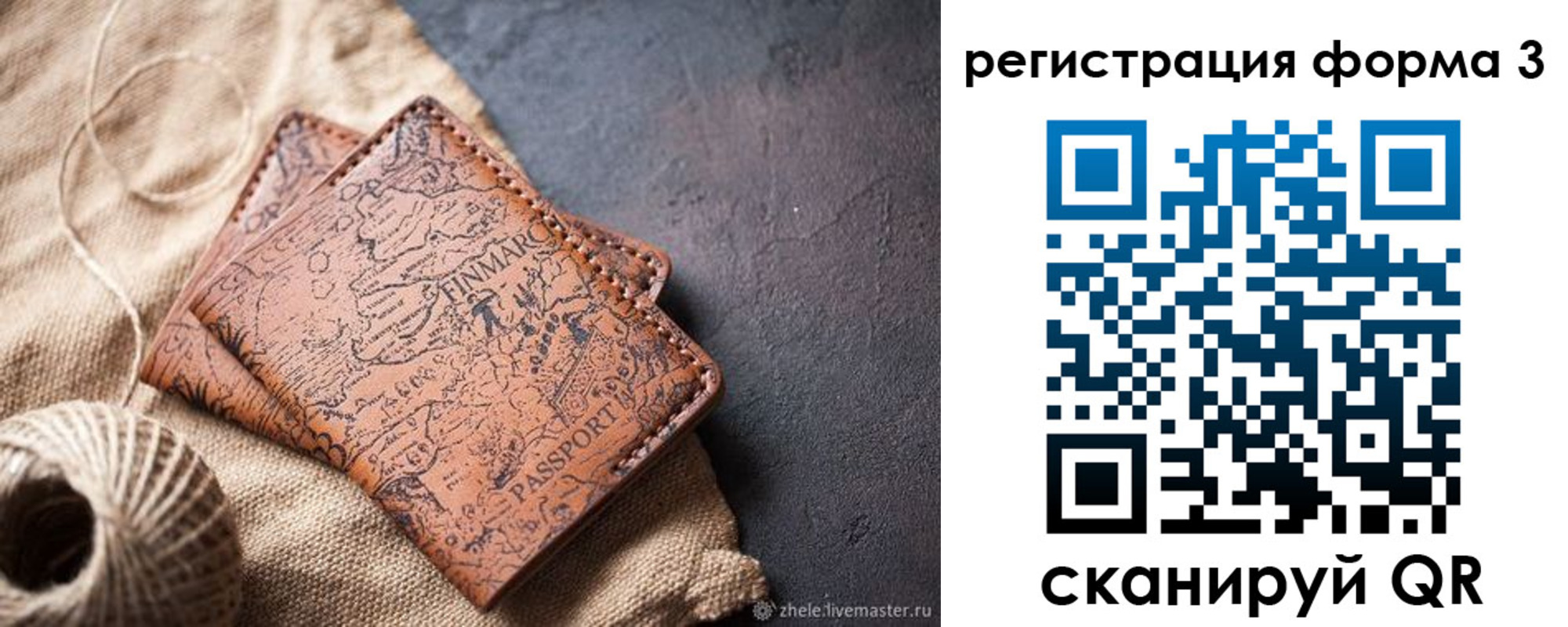 временная регистрация для всех в Лакинске