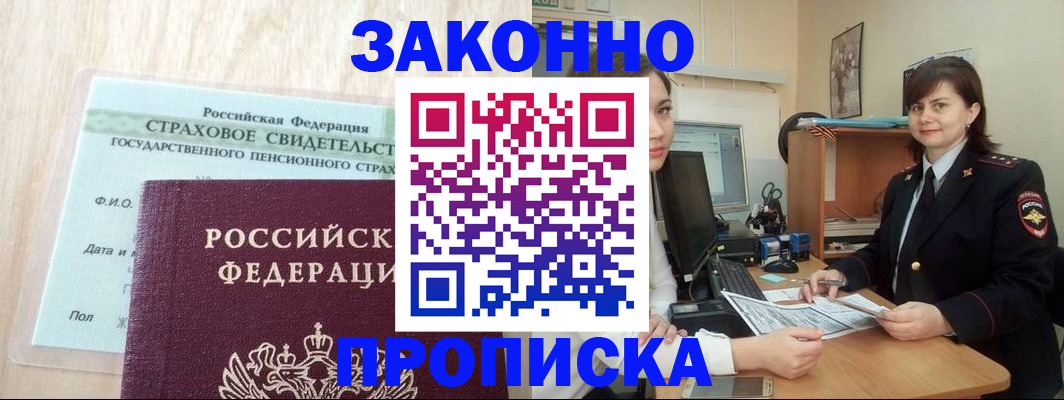 прописка поиск в Лакинске
