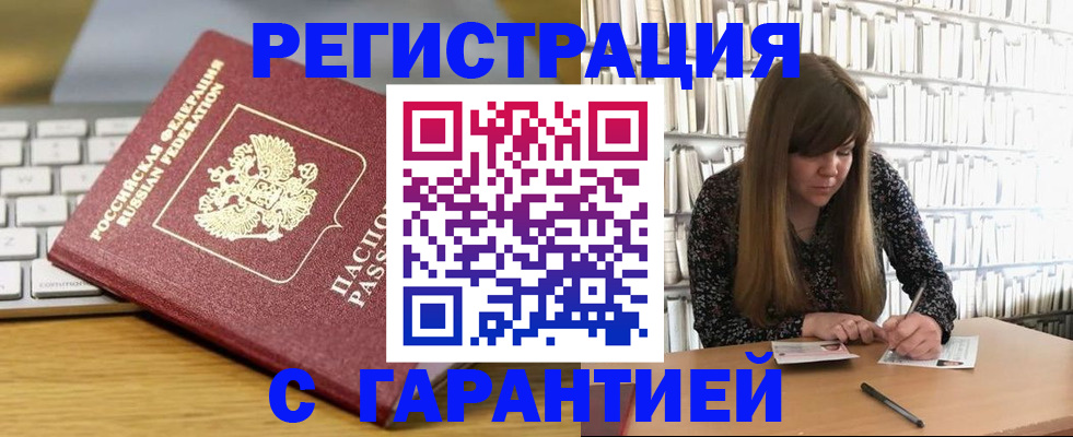 прописка в квартире в Лакинске