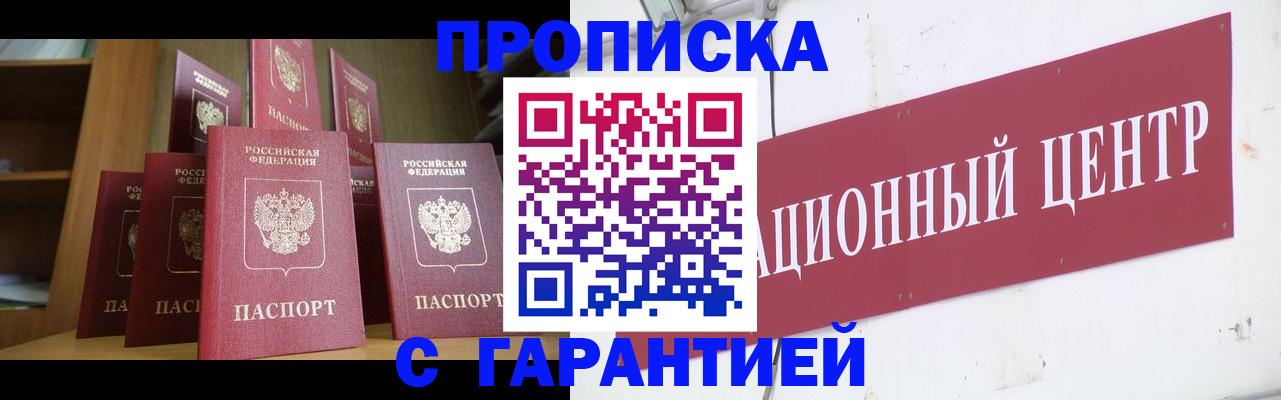 временная регистрация недорого в Лакинске