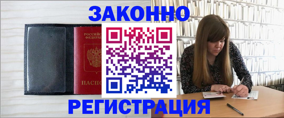 прописка в квартире в Лакинске