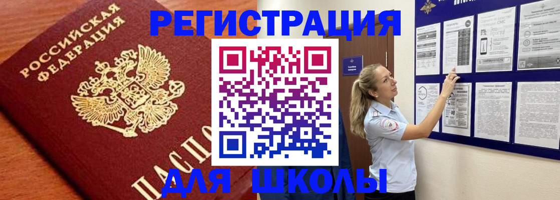 прописка ребенка в Лакинске